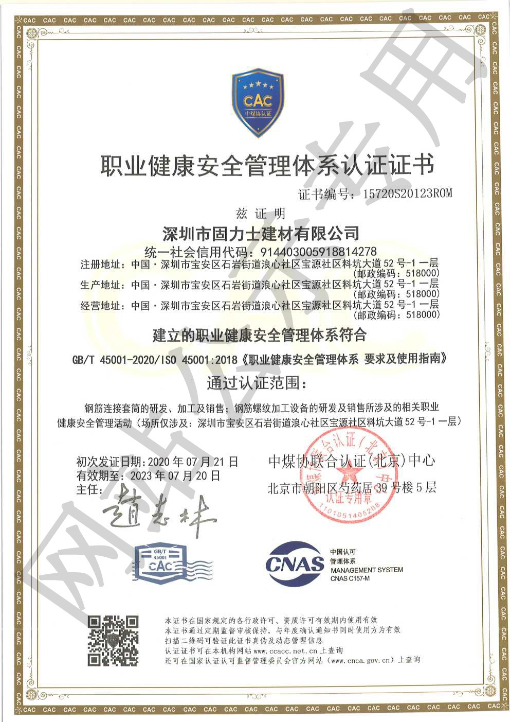 金台ISO45001证书