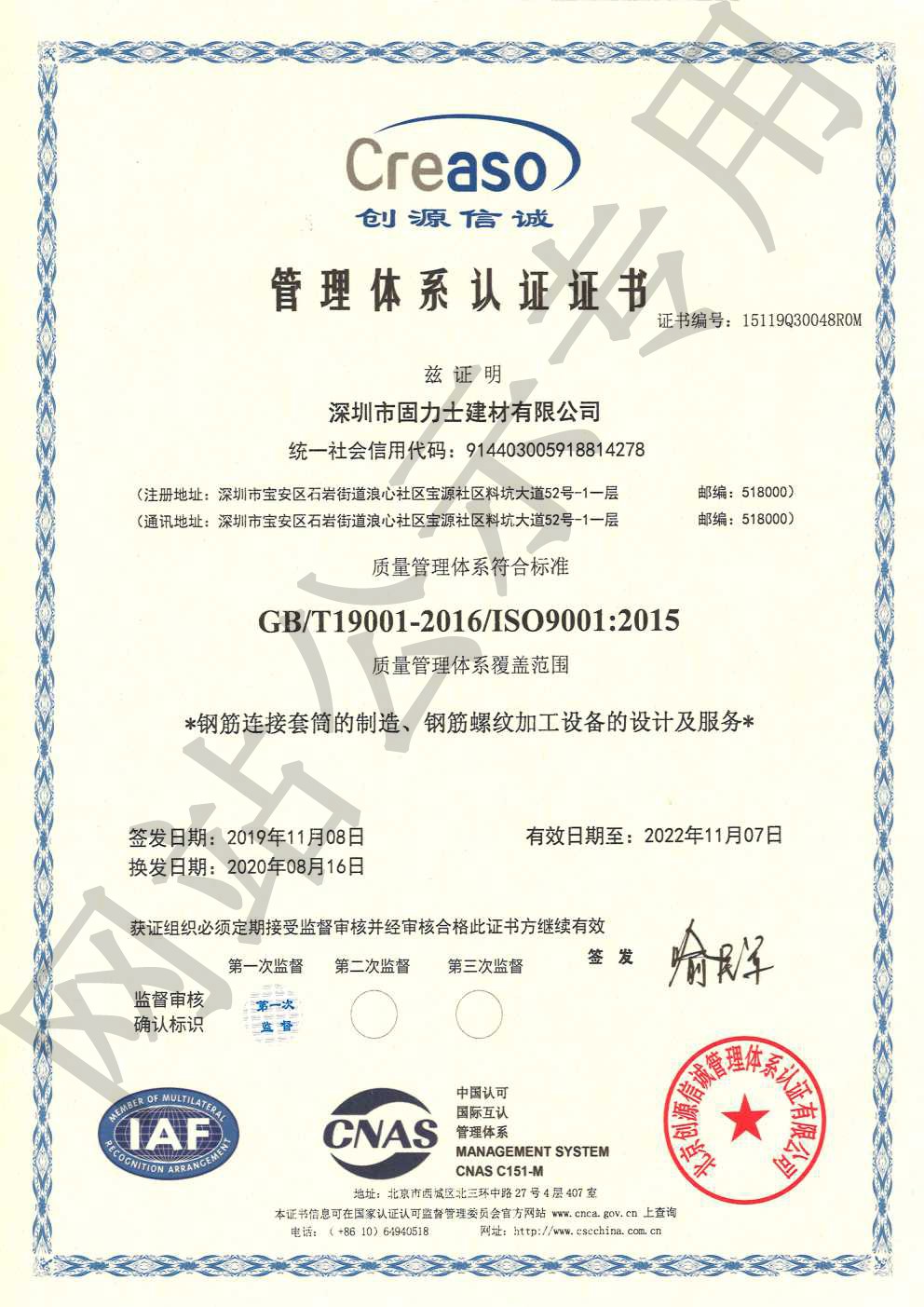 金台ISO9001证书